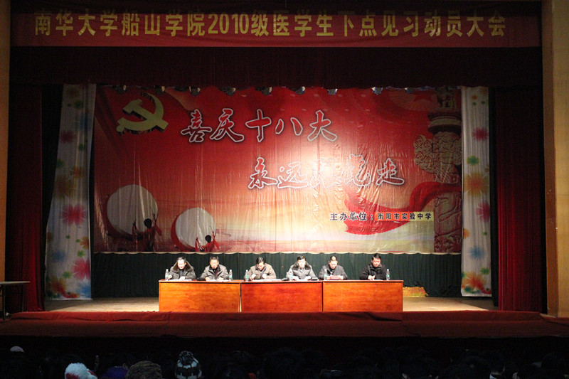 太阳成集团tyc97282010级医学生下点见习动员大会顺利召开